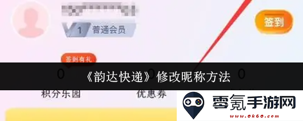 如何修改韵达快递的昵称及详细步骤指南