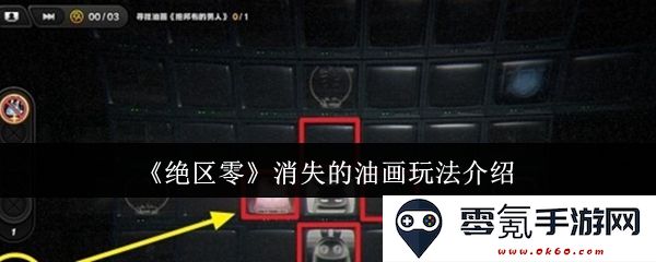 《绝区零》中隐藏油画玩法全解析—探索消失的艺术品与游戏机制