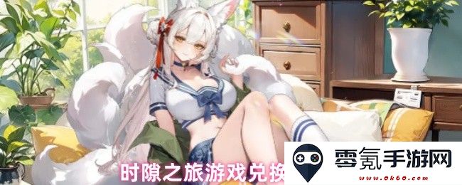时隙之旅最新游戏兑换码汇总与实用攻略,让你畅玩无阻