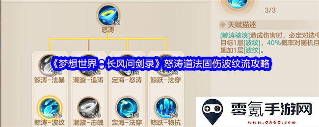 《梦想世界:长风问剑录》怒涛法术流派固伤波纹技能使用详解与攻略