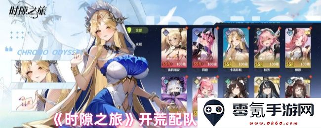 《时隙之旅》开荒阶段配队资源合理分配策略全指南