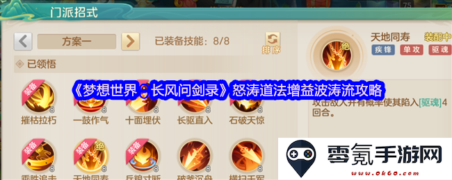 《梦想世界:长风问剑录》怒涛道法全面解析与波涛流增益效果深度攻略