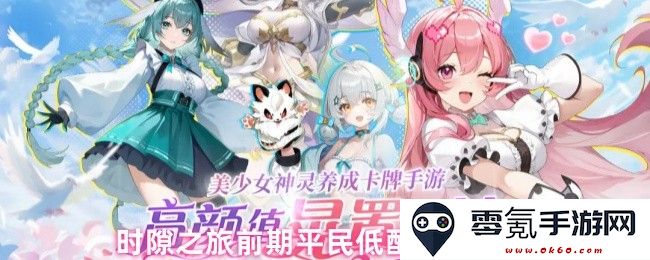 时隙之旅早期平民玩家低配置通关技巧与策略分享