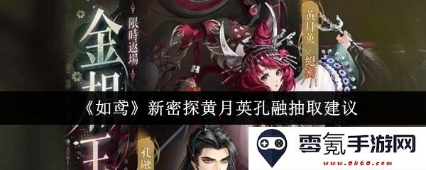 《如鸢》中的新密探黄月英与孔融之间的互动与抽取建议探讨