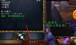 如何将宝石有效镶嵌至魔兽世界怀旧服装备上,使其属性得到提升