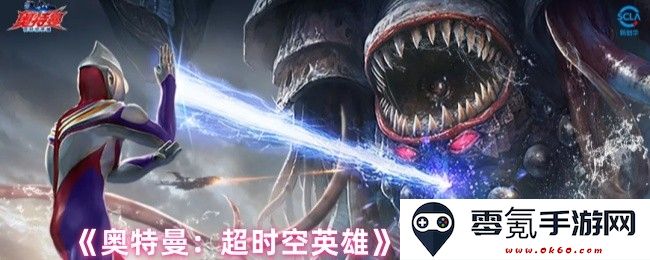 《奥特曼:超时空英雄》新手玩家全面指南,助你快速上手游戏的技巧与攻略