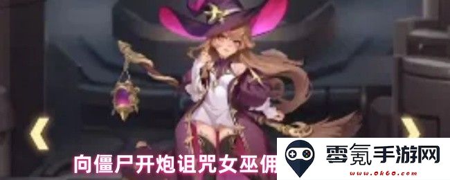 深入探讨僵尸猎杀与女巫诅咒的佣兵技能及其应用解析