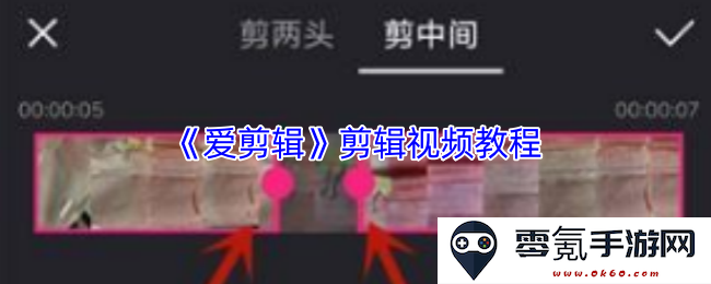 《爱剪辑》视频剪辑实用教程,助你轻松制作专业级视频作品