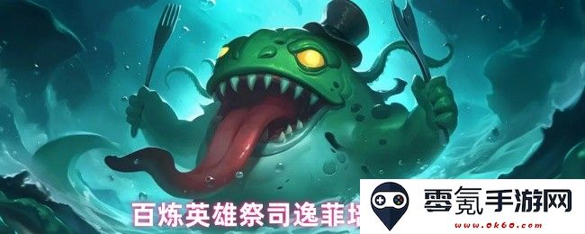 关于如何高效培养百炼英雄祭司角色逸菲的详细建议与技巧