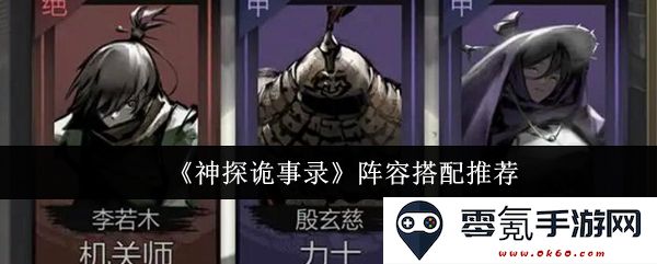 《神探诡事录》最佳阵容搭配解析与推荐,助你轻松应对各类挑战!