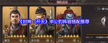 封神开天吕岳在游戏中最佳阵容搭配策略与选择详解