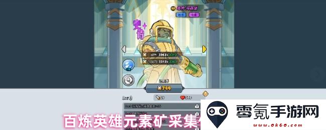 百炼英雄中元素矿的全面采集位置指南与技巧分享