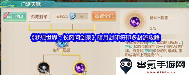 《梦想世界:长风问剑录》暗月封印符印多封流的全方位攻略与实用技巧分享