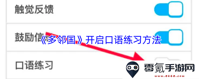 《多邻国》推出新颖口语练习方案,助力语言学习者提升口语能力
