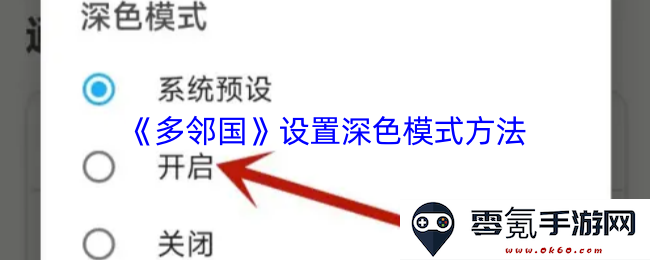 《多邻国》如何设置深色模式的详细步骤与技巧分享