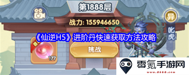 《仙逆H5》进阶丹高效获取技巧与详细攻略分享