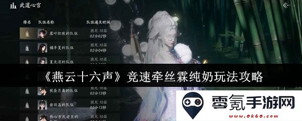 《燕云十六声》快速掌握牵丝霖纯奶策略详解与玩法技巧分享