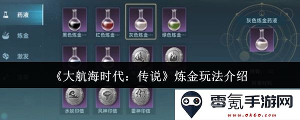 《大航海时代:传说》中的炼金系统详细解析与玩法指南