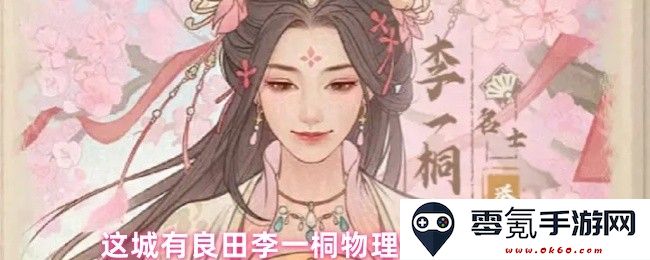 探索这座城市的优质田地与李一桐的物理队最佳搭配建议