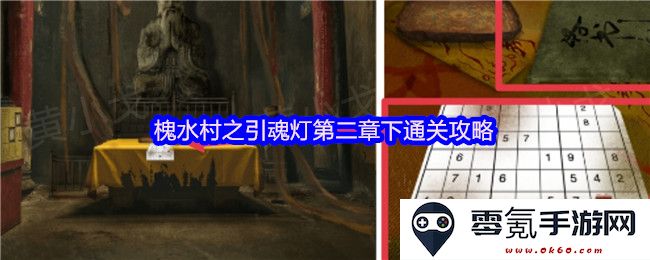槐水村引魂灯第二章下完整通关指南与攻略分享