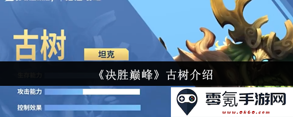 《决胜巅峰》中那些令人瞩目的古树及其独特魅力的详细介绍