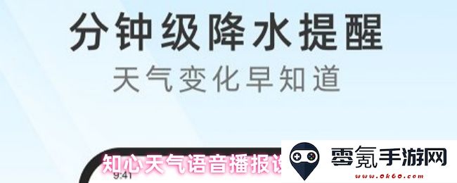 知心天气语音播报功能的详细设置步骤指南及注意事项
