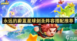 怎样才能打造出最佳阵容来体验永远的蔚蓝星球的魅力与乐趣