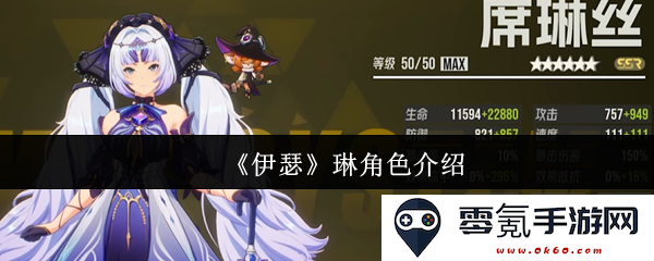 《伊瑟》中的琳角色详细解析与背景故事介绍