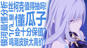 原神丝柯克角色强度分析及是否值得投入抽取的详细探讨