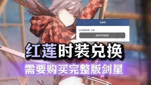 剑星(星刃)妮姬联动兑换码获取途径与领取方法详解