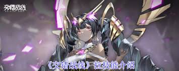 在交错战线中可运用的技能有哪些以及如何有效策略地使用它们