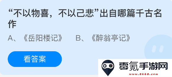 不因外物而欢喜也不因自身而悲伤,这句话出自哪一部历久弥新的经典之作