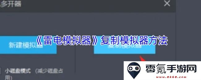 《雷电模拟器》仿制模拟器的详细操作步骤与技巧