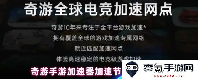奇游手游加速器如何更换加速节点的详细步骤与方法分享