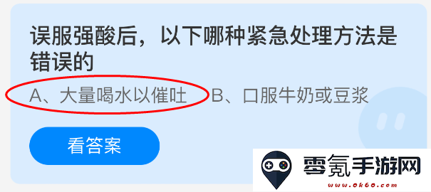 误服强酸后,应该避免的错误紧急处理方法有哪些?