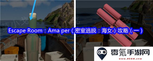 Escape Room:Ama per(密室逃脱:海女)全关卡详细攻略与解谜技巧分享(一)