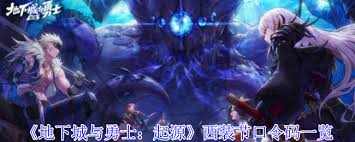 地下城与勇士起源西装节活动口令码最新获取方式与注意事项