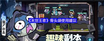 末世王者骨头袋策略大全:如何有效运用终极策略在末世中获取胜利