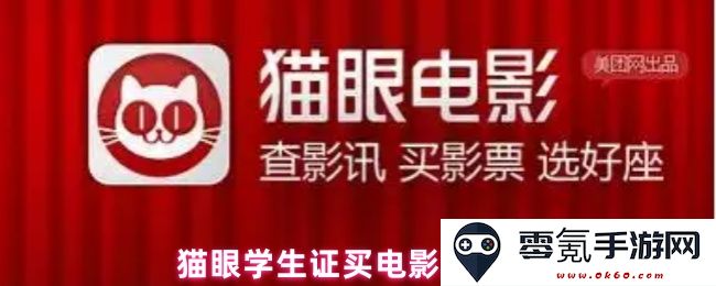 猫眼平台使用学生证购买电影票的详细流程和注意事项