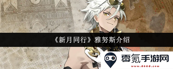 《新月同行》中的雅努斯角色详解与分析:探索双面神祇的深层含义与象征