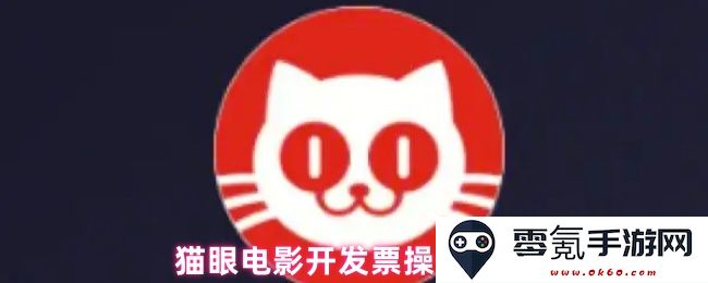 猫眼电影开具发票的详细操作步骤及注意事项介绍