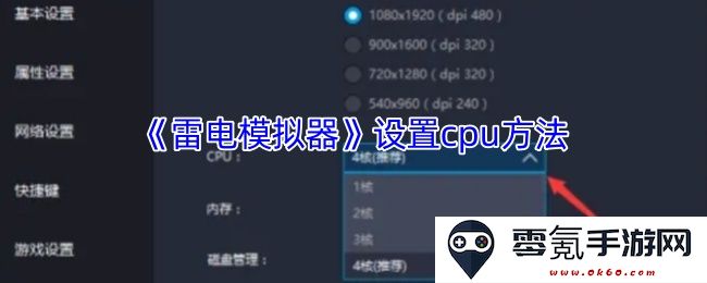 《雷电模拟器》详细教程:如何优化CPU设置以提升游戏性能