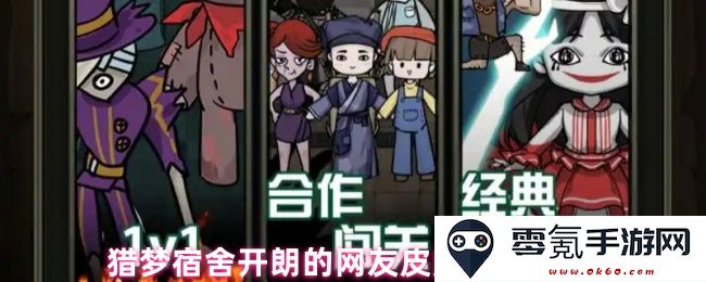 猎梦宿舍中如何解锁开朗网友皮肤的详细攻略与方法