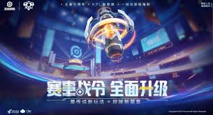 王者荣耀赛事战令上线时间预计是什么时候,玩家们应该如何准备?