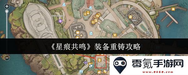 《星痕共鸣》装备重铸技巧全解析,助你提升战力与游戏体验