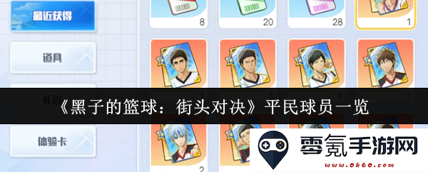《黑子的篮球:街头对抗赛中的平民球员全面解析与介绍》