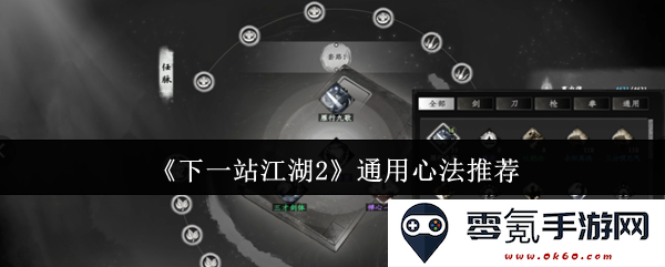 《下一站江湖2》最佳心法推荐与实用技巧解析,助你轻松掌握武学精髓