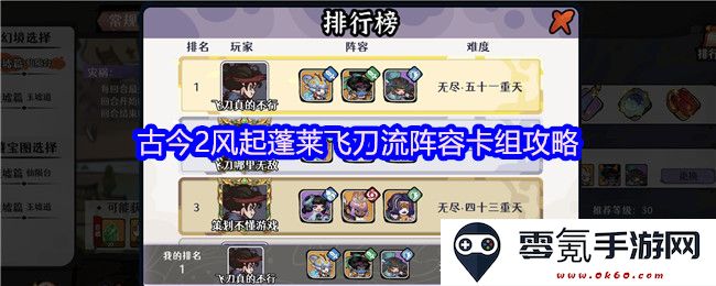 古今2风起蓬莱飞刀流阵容配置与卡组策略详解