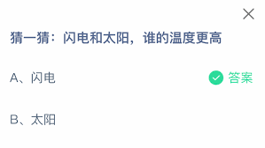 在闪电与太阳之间,究竟哪一方的温度更为炽热和极端