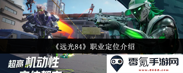 《远光84》职业定位详解与发展方向探讨